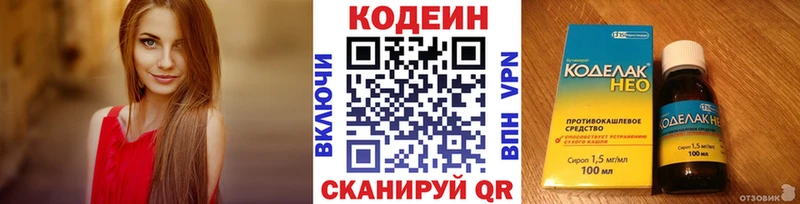 Codein напиток Lean (лин)  Купить закладки  Аркадак 